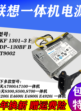 联想启天A7000 扬天S300 HKF1301-3B OT9002 ADP-130BF一体机电源