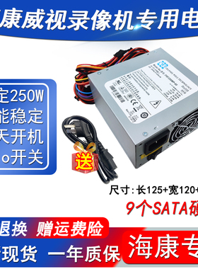 海康录像机电源FSP250-60GNV PSF220MP-60 FSP270-50SNV8串口电源