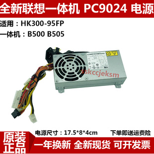 HK300 95FP B500 b50r1 全新PC9024 B505 b510联想一体机电源 包邮