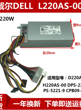 全新DELL D06S 660S V270S 小机箱电源H220AS-01 L220AS-00  戴尔