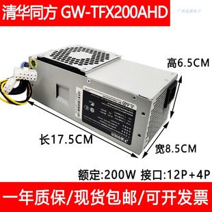 小机箱 电源 T200SPWC 清华同方 台式 12针 机 TFX200AHD