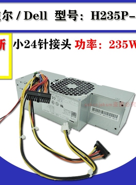 适用戴尔H235P-00 电源780 PC9033 240G FR610 PW116 RM112 67T67