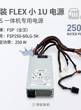 全汉原装小1U电源FSP250-60LG-5K