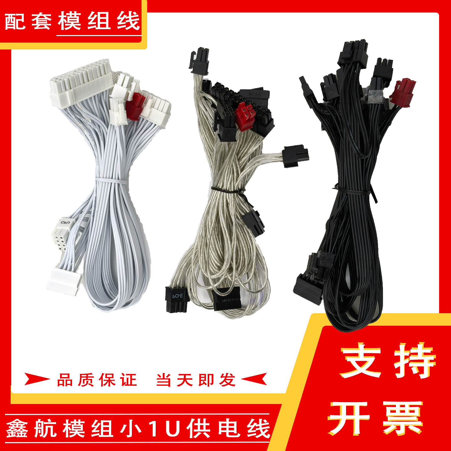 鑫航FLEX-1u模组电源线