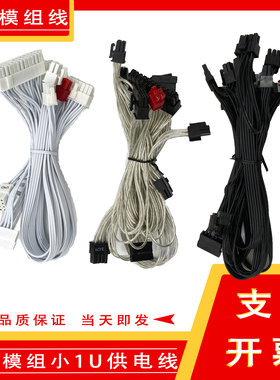 全新鑫航小1u模组电源线适配FLEX-650主板显卡CPU硬盘线sfx小电源