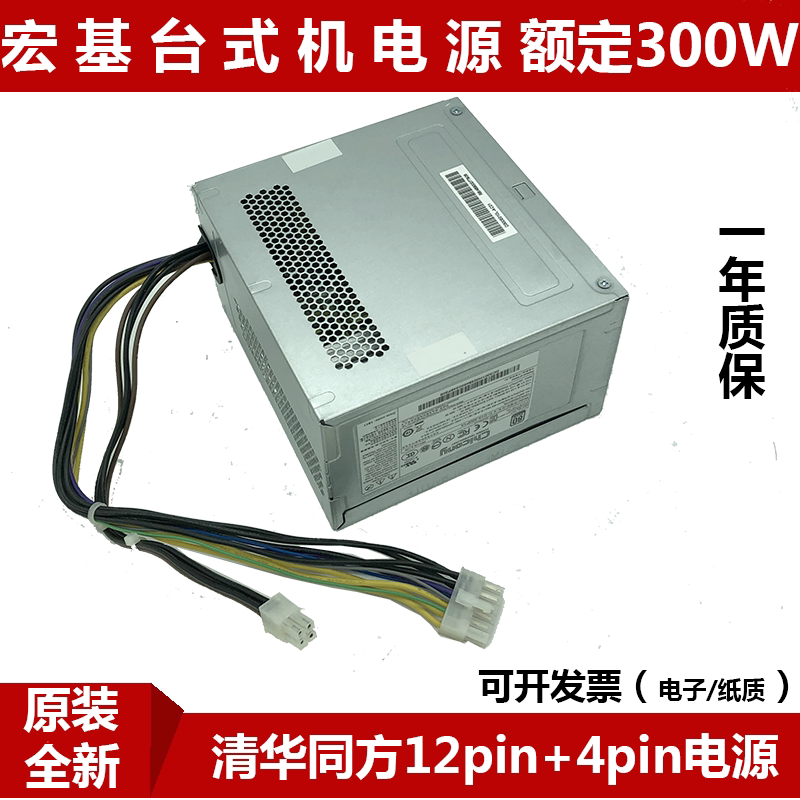 清华同方台式机12p电源 d15-300p1a 光宝ps-4301-01hk400-11pp
