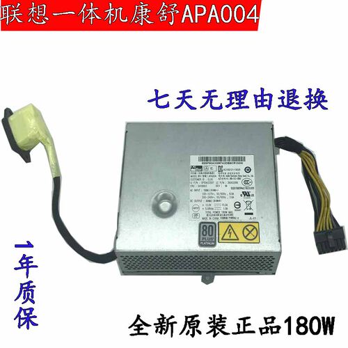 联想扬天一体机电源apa004