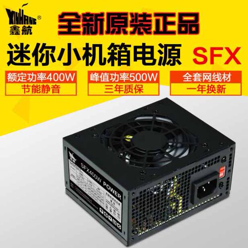 原装鑫航sfx400额定电源台式机