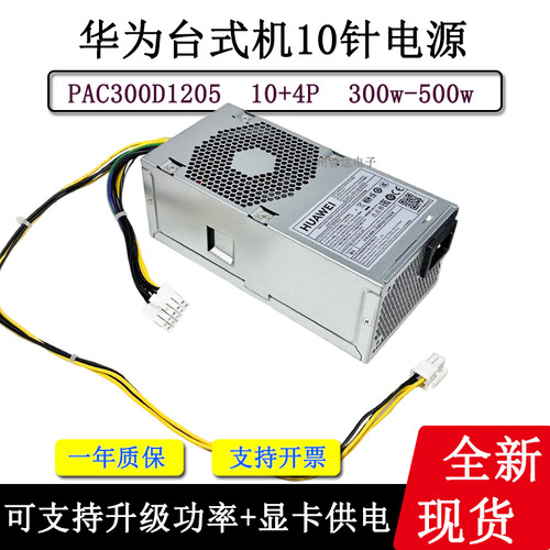 电源10针全新小机箱华为大功率