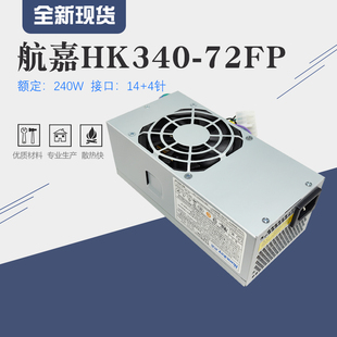 72FP HK280 71FP 适用联想 240W 航嘉HK340 14针电源 PCE008 TFX