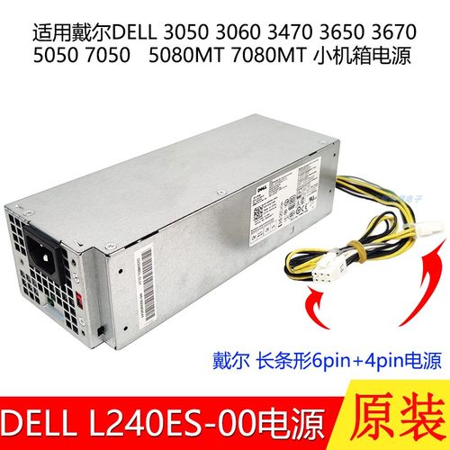 全新适用戴尔台式机电源