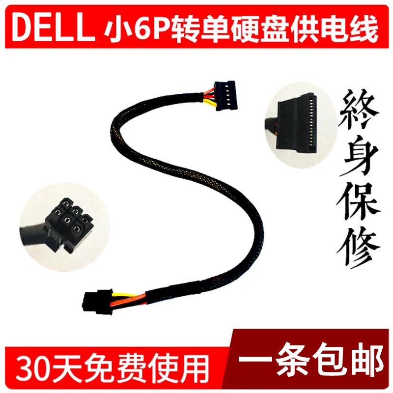 戴尔DELL3267 3470 3471光驱DVD SSD固态小6P转双SATA硬盘供电线