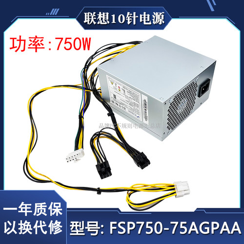 联想升级台式机电脑8p接口电源
