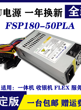 【天天特价】全汉FSP180-50PLA一体机小1U电源 收银机服务器小1U
