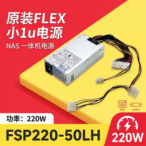 全汉原装静音1U电源FSP220-50LH