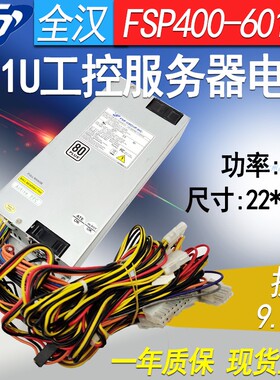 大1U全汉 FSP400-601UG 服务器工控电源 SPI额定400W 双8p 机架式