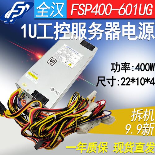 全汉大1U400w服务器电源温控静音