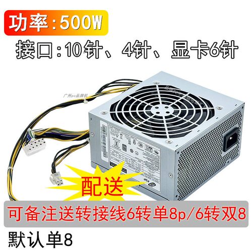 联想原装10p主板大功率电源