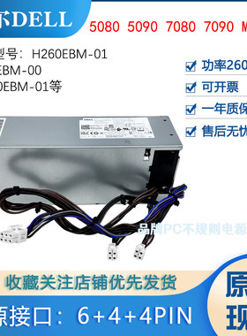 全新适配戴尔电源260W现货即发