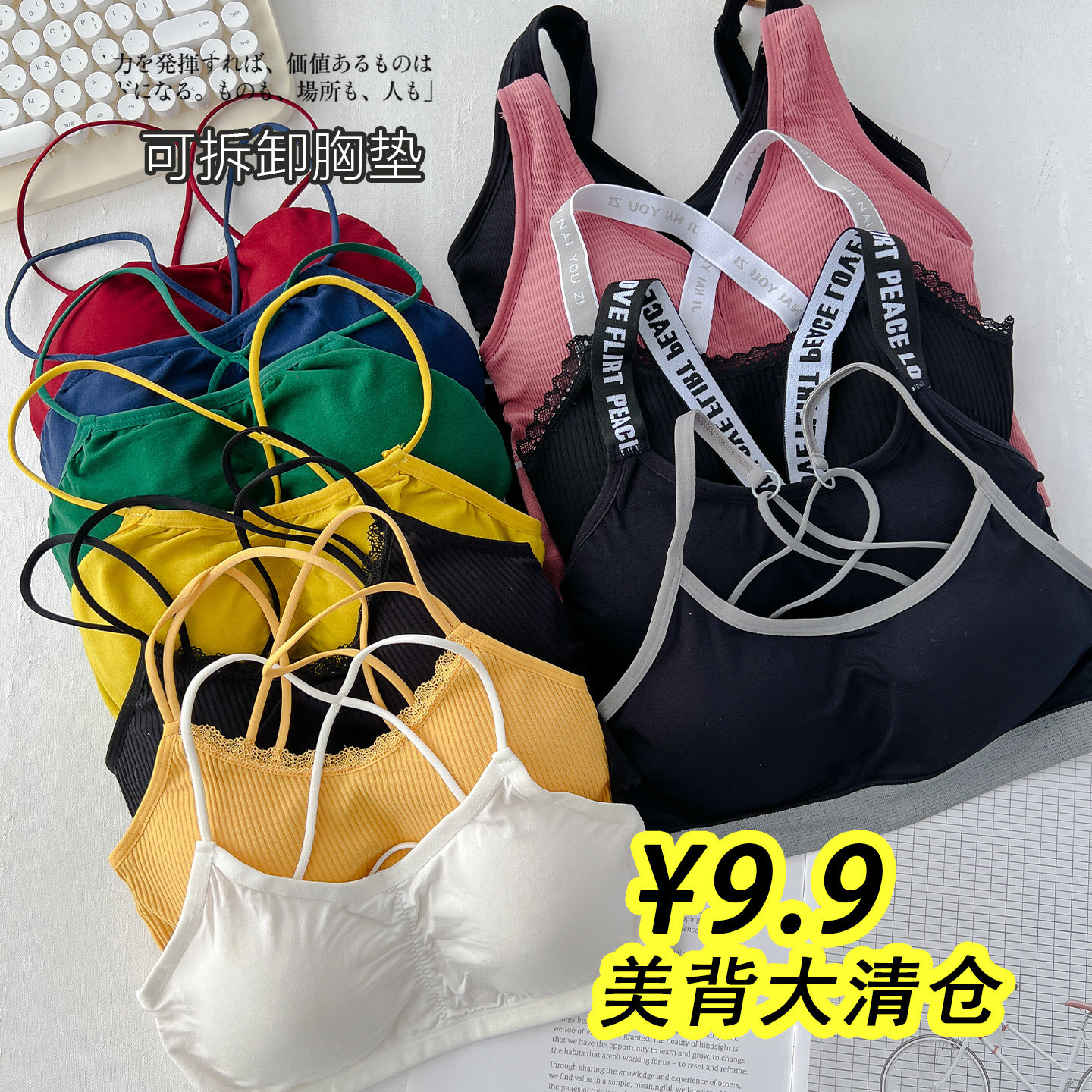 亏本清仓胸美背抹胸内衣女交叉细肩带聚拢可外穿运动文胸字母肩带