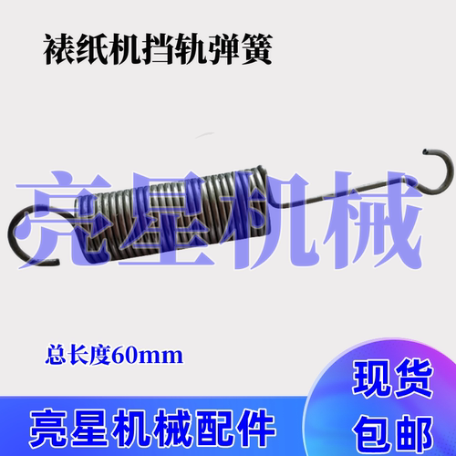 （10个）纸箱机械配件美光裱纸机挡轨弹簧