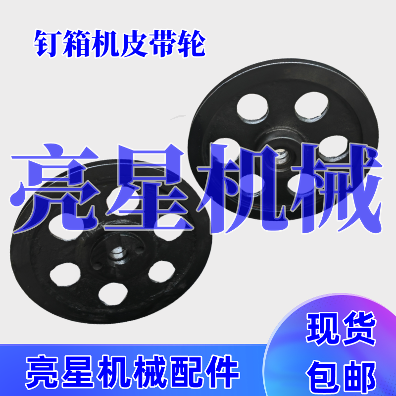 纸箱机械配件河北DXJDZX12001400钉箱机订箱机配件皮带轮