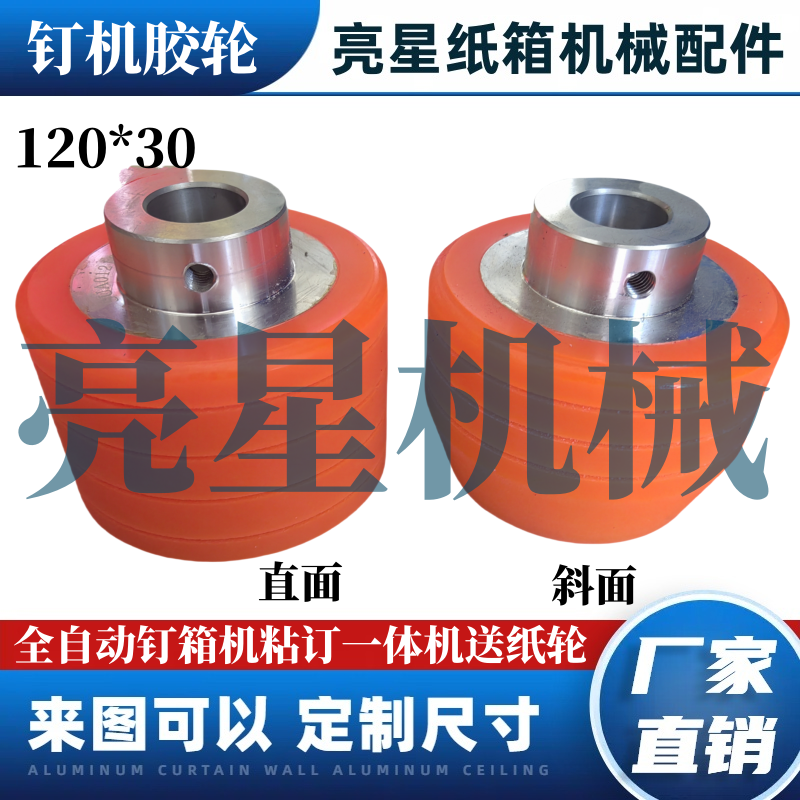 纸箱机械配件半自动钉箱机全自动粘订一体机送纸胶轮