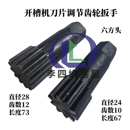 纸箱机械配件印刷开槽机调刀齿轮扳手齿轮轴机械配件单件包邮