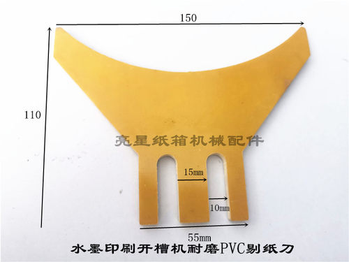 纸箱机械配件水墨印刷开槽机不上刀剔纸刀踢纸刀