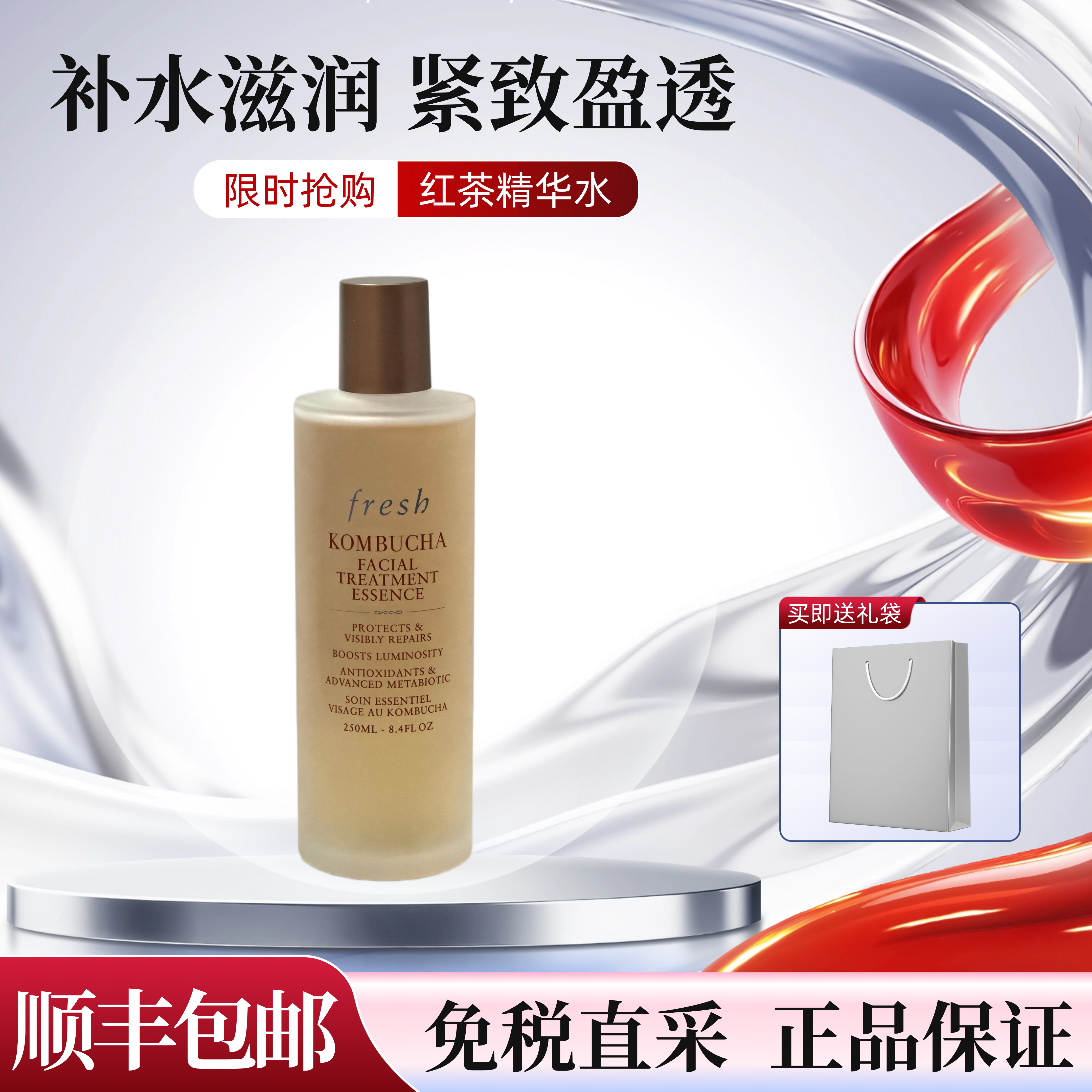 Fresh馥蕾诗红茶精华水紧致盈透酵母精华水150ml抗氧紧致修护保湿