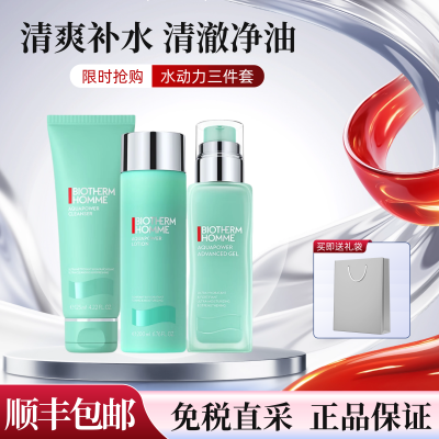 碧欧泉水动力三件套男士保湿套装控油保湿水乳洁面爽肤水清洁滋润