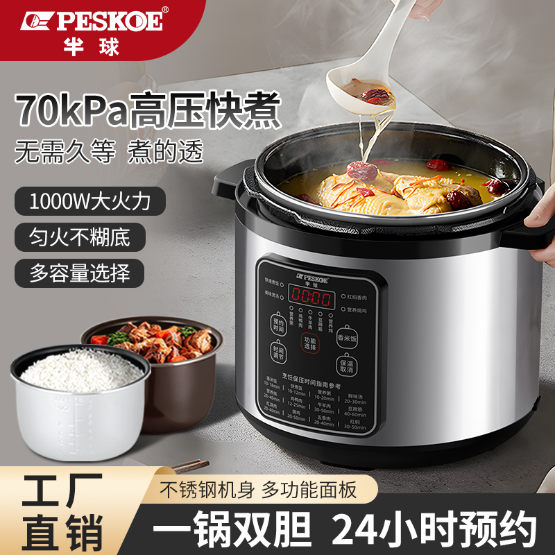 正品半球电压力锅5L大容量家用多功能全自动节能高压饭煲蒸煮闷炖