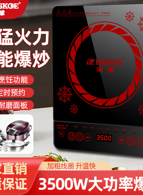 半球3500W包钢款电磁炉