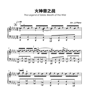 火神兽之战-塞尔达旷野之息改编钢琴谱PDF电子版五线谱简谱(3页)