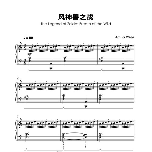 风神兽之战-塞尔达旷野之息改编钢琴谱PDF电子版五线谱简谱(4页)