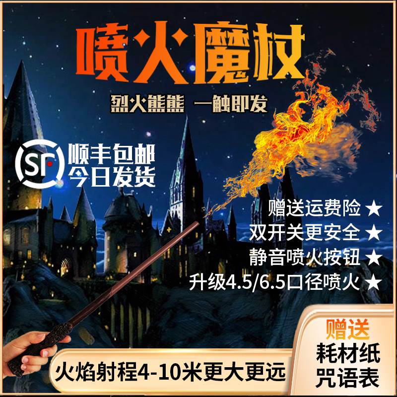 哈利波特喷火魔杖可发光魔法棒2023耗材纸发射火焰周边魔法杖礼物 模玩/动漫/周边/娃圈三坑/桌游 Cosplay男装/cos男装 原图主图