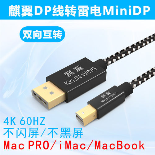 mini转dp高清线转接电脑本显示器