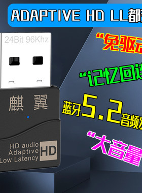 PS5/4蓝牙适配器5.2无线发射AdaptiveHD红米NS电视大音量耳机麒翼