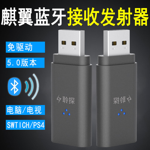 发射器音频免驱动电脑游戏耳机