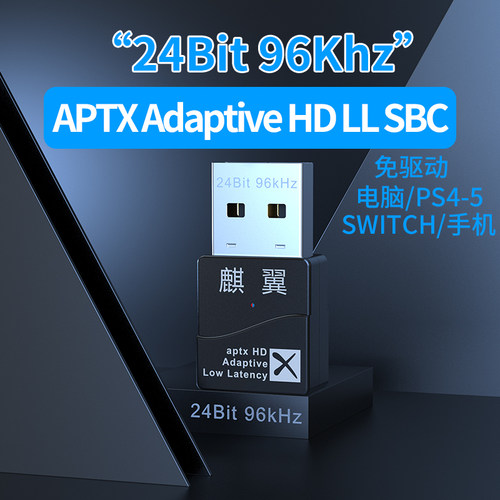 USB蓝牙发射适配器24Bit高通APTX