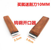 全新东阳定峰刻刀红木开锋器刮刀打磨刀片钨钢刀具出售