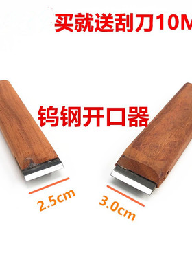 全新东阳定峰刻刀红木开锋器刮刀打磨刀片钨钢刀具出售