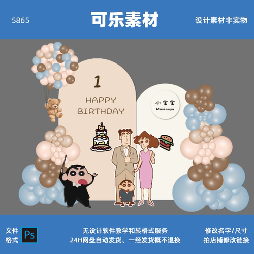 蜡笔小新宝宝周岁宴生日派对素材psd格式
