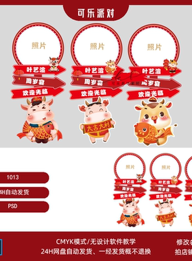 新年红色喜庆中国风牛宝宝生日宴迎宾牌水牌设计素材PS格式