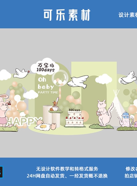 绿色森林系兔子小鸟宝宝宴满月百天周岁宴背景源文件设计ps素材