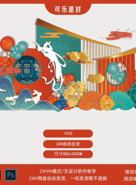 中式橙色撞色中秋节玉兔嫦娥主题派对美陈气球布置背景设计素材