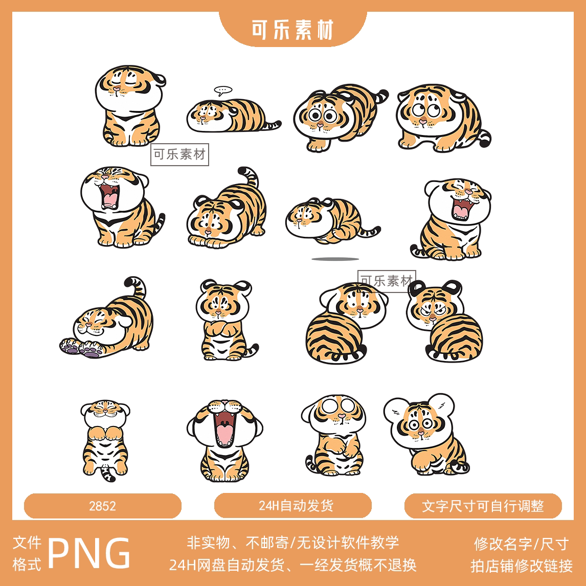 卡通老虎胖虎中式小老虎png虎年宝宝宴生日布置背景免抠图素材