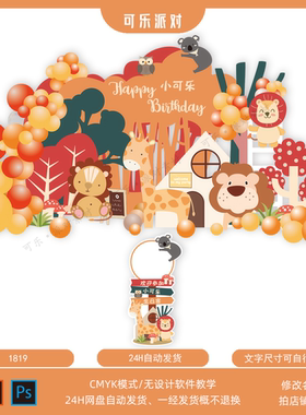 秋天橙色森林动物宝宝宴周岁生日派对迎宾水牌舞台背景设计素材