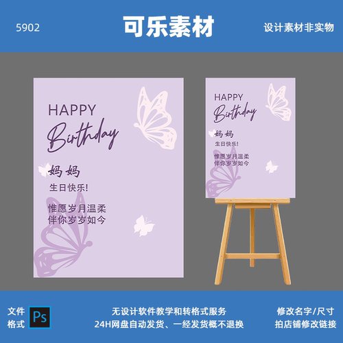 紫色蝴蝶镂空生日布置成人礼背景板KT迎宾牌素材源文件PSD格式