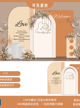 简约风香槟橙色线条花艺婚礼订婚宴求婚成人生日舞台背景设计素材